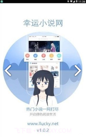 幸运小说v2.0截图2