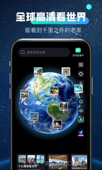 全球高清看世界截图1 全球高清看世界截图1