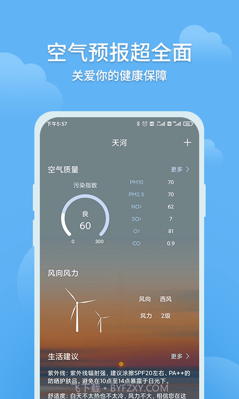 大吉天气截图3