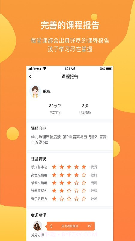 酉艺(钢琴学习)截图5