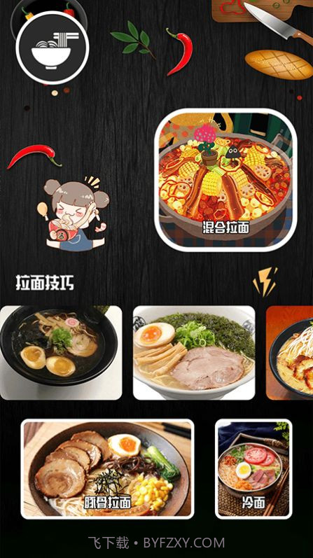 开罗拉面截图3 开罗拉面截图3