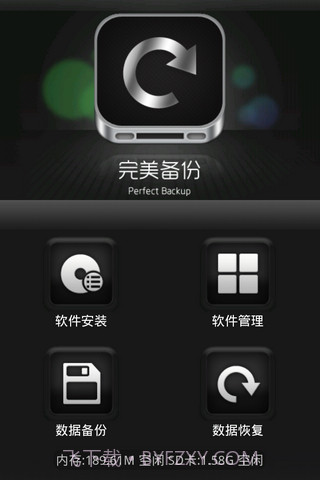 完美备份 Perfect Backup截图1