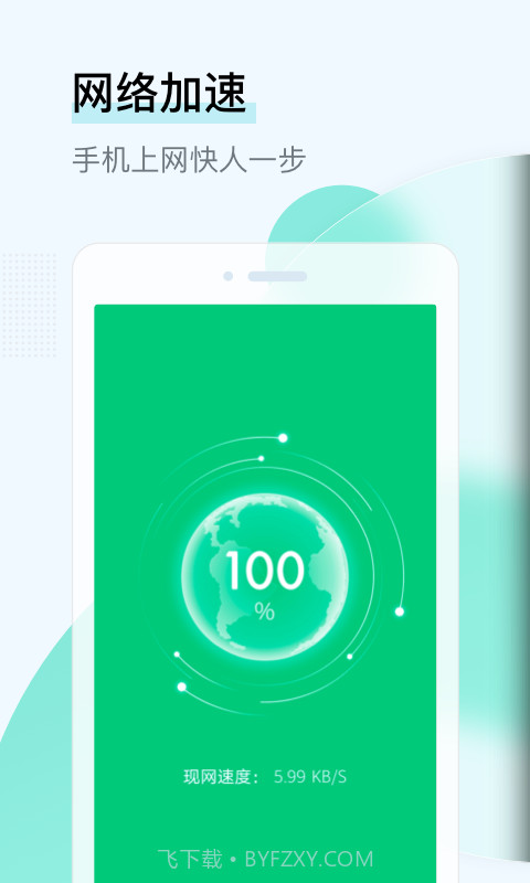 即刻WiFi管家截图1