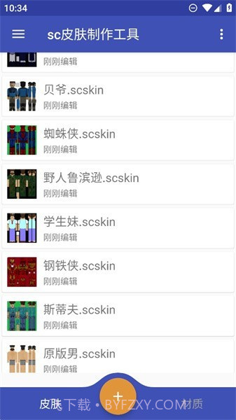 sc皮肤制作工具生存战争截图3 sc皮肤制作工具生存战争截图3