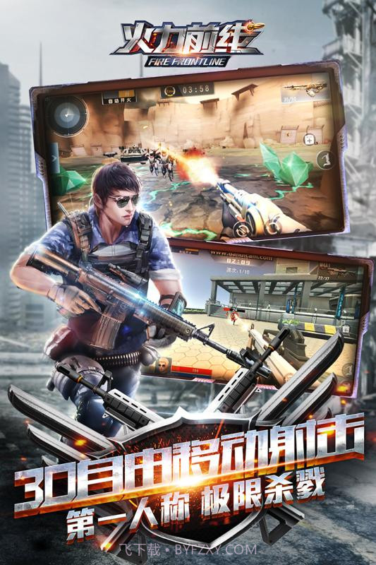 火力前线正式版截图1