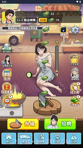 我要当食神截图3