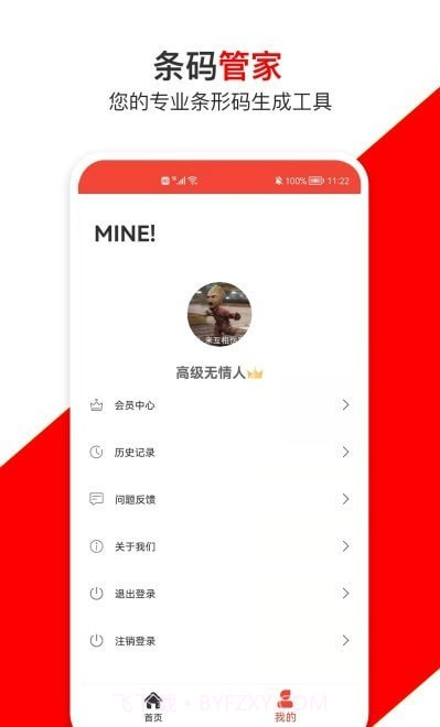 条形码万能生成器截图4