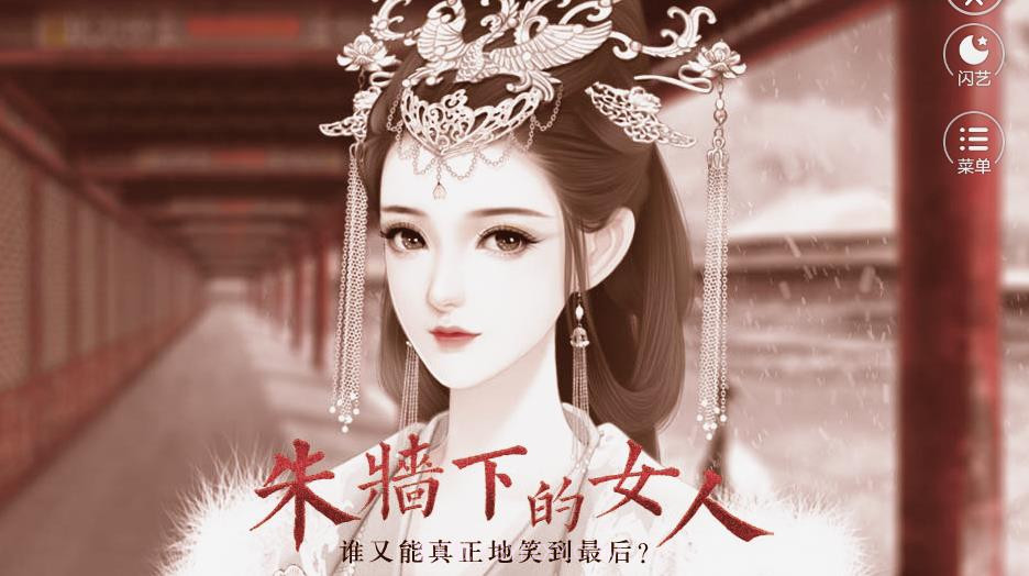 朱墙下的女人截图4