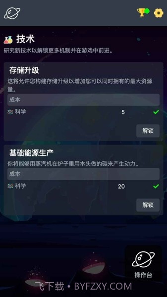 太空公司模拟截图4 太空公司模拟截图4
