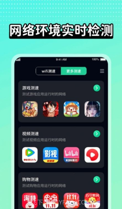 wifi极速达截图1
