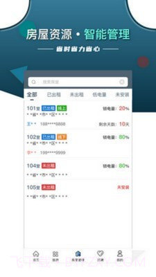 智安E租房东端截图2