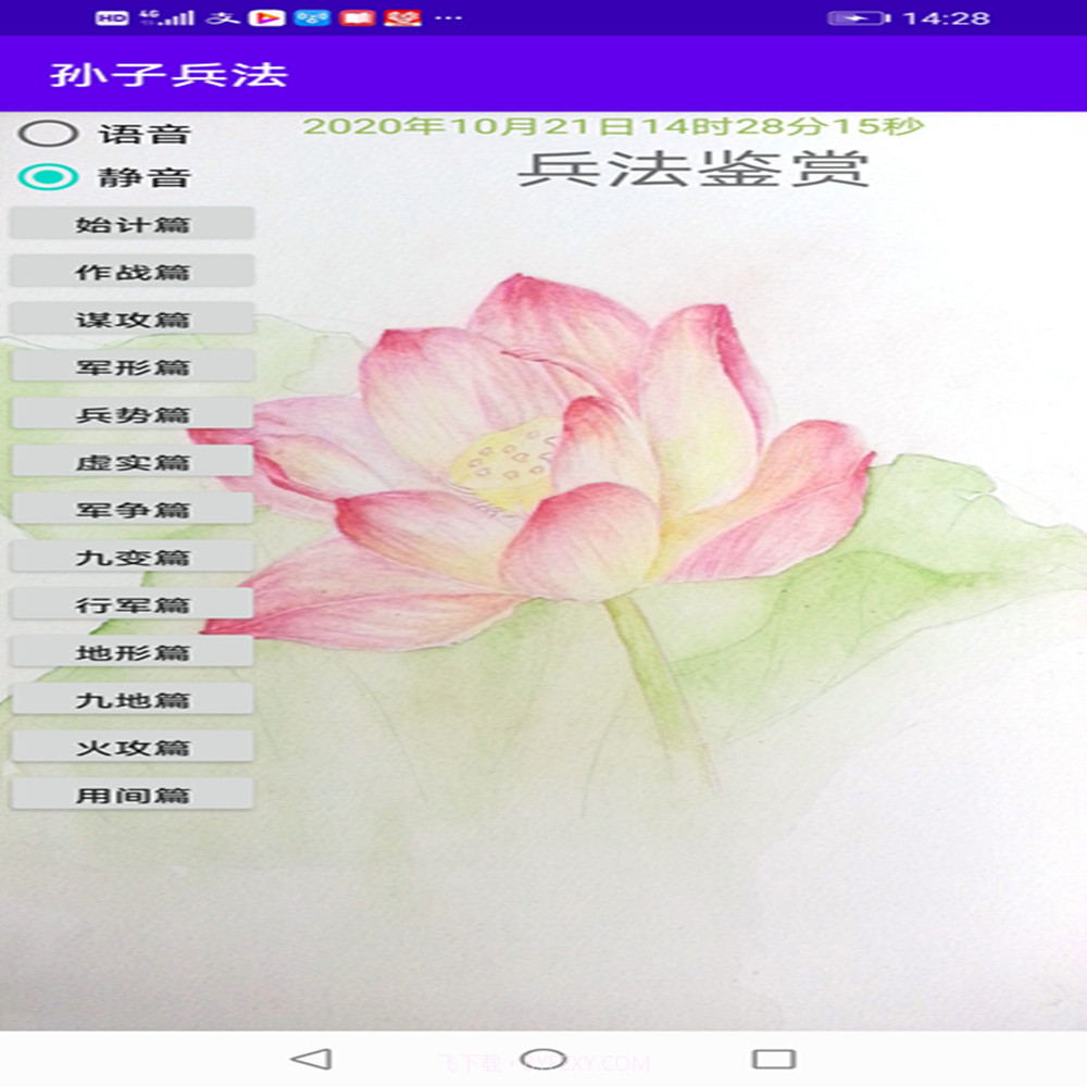 孙子兵法截图1 孙子兵法截图1