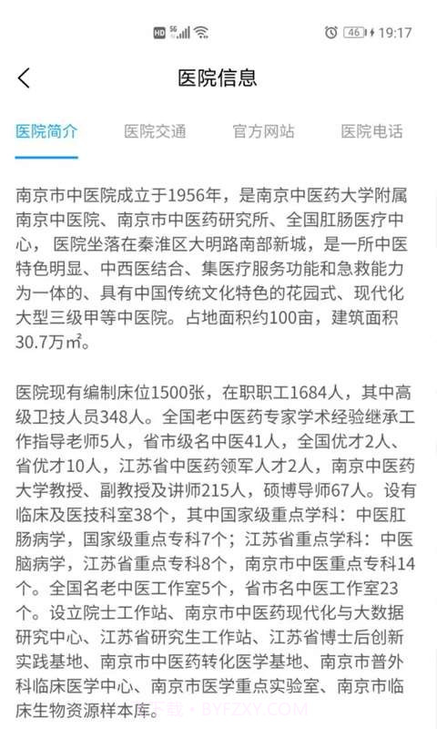 南京市中医院患者版截图4 南京市中医院患者版截图4