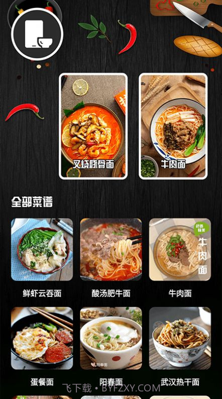 开罗拉面截图2 开罗拉面截图2