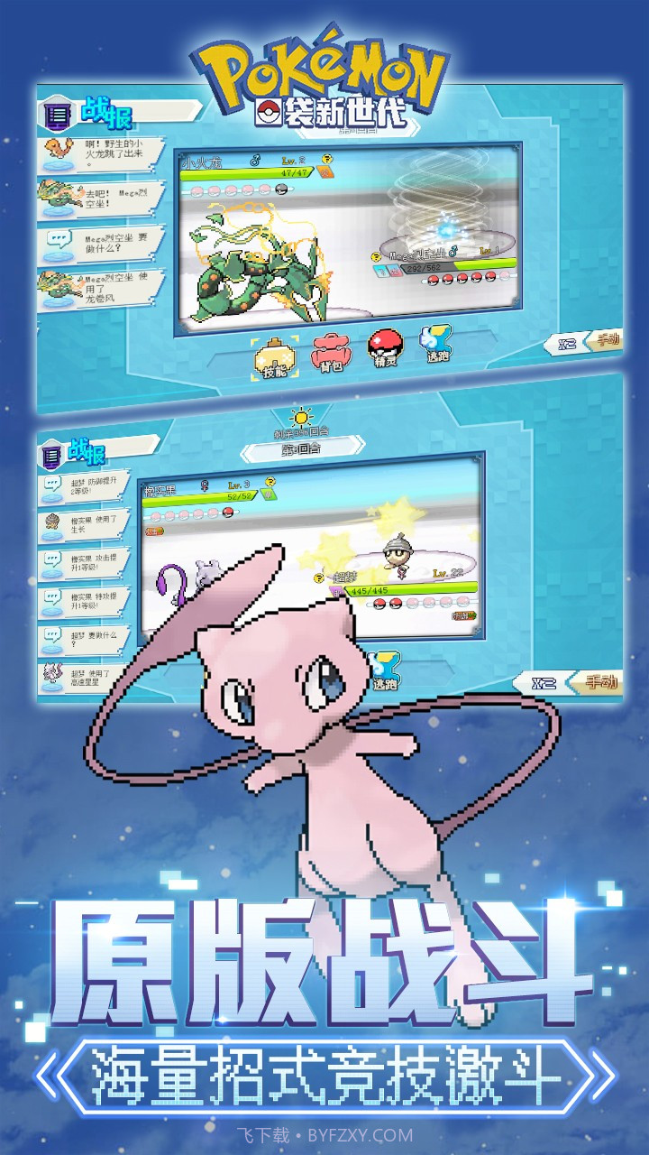 口袋妖怪新世代果盘版截图2