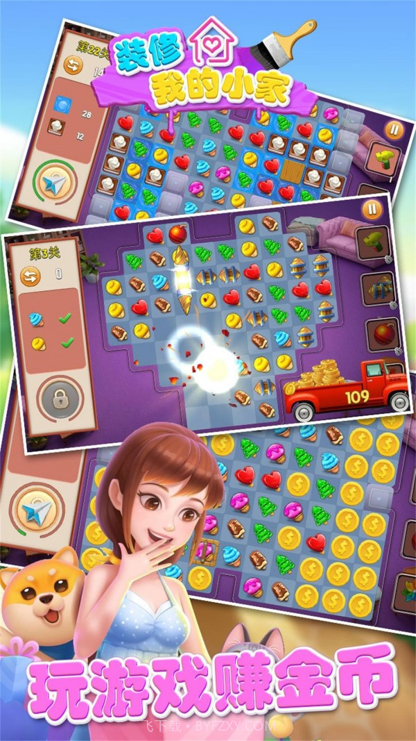 装修我的小家截图4 装修我的小家截图4