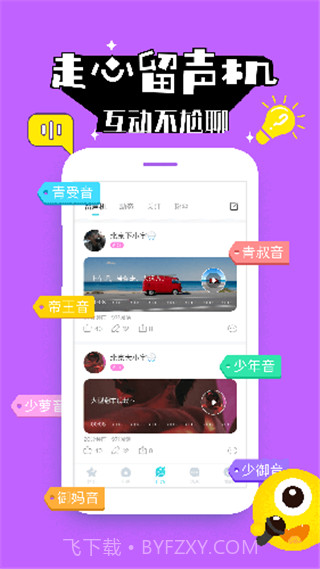 壳壳语音app截图3