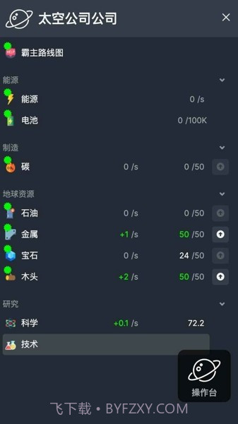 太空公司模拟截图2 太空公司模拟截图2