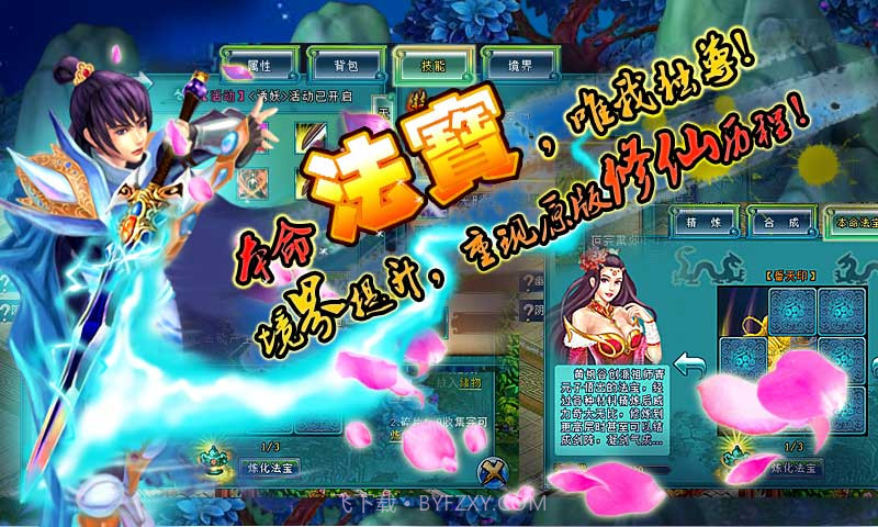 凡人修仙传手游截图2