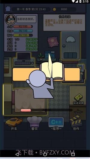 打工模拟器办公室截图4