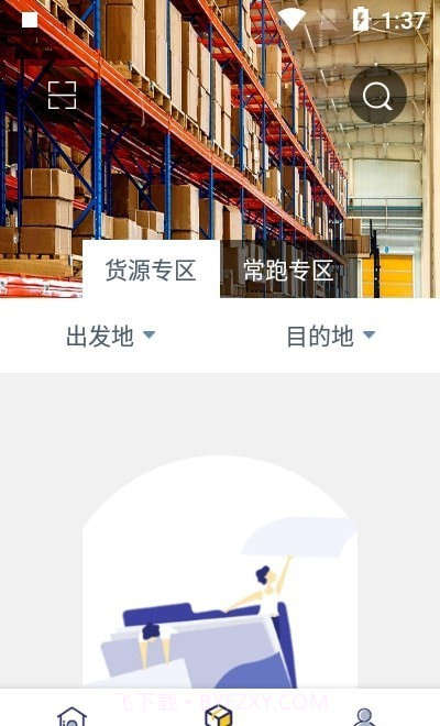 快快绿通车司机端截图3