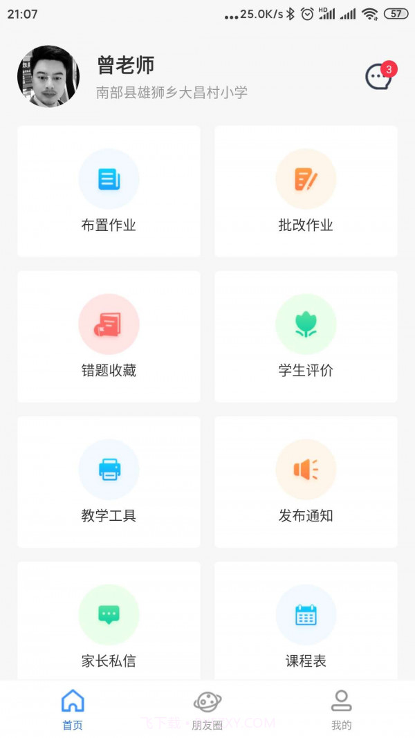 托学通教师端截图1
