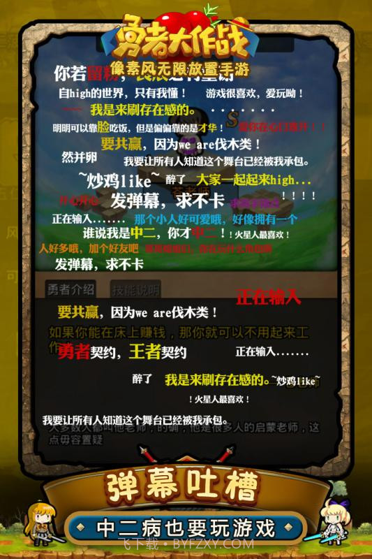 勇者大作战九游版截图5