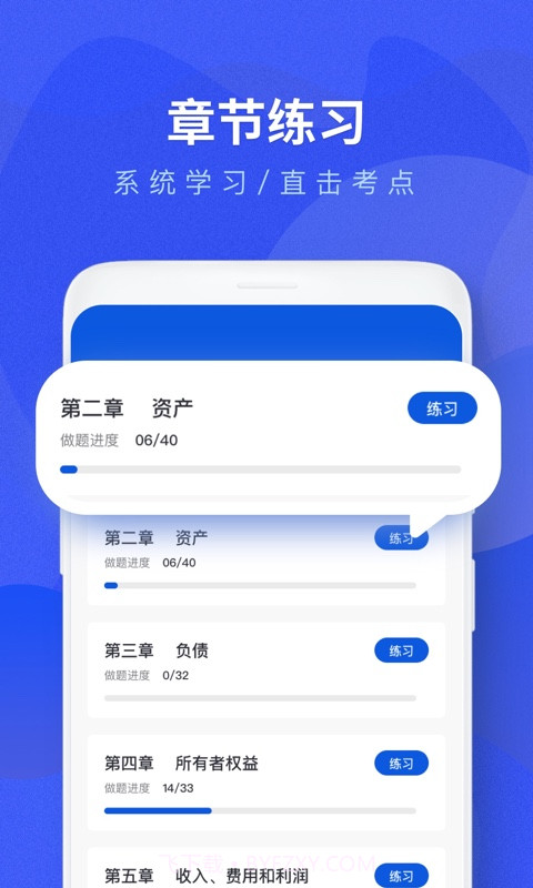 会计考试题库截图2