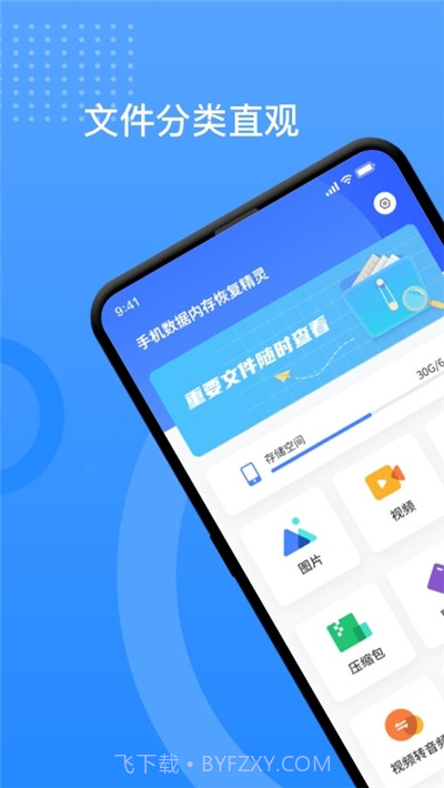 手机数据内存恢复精灵截图2