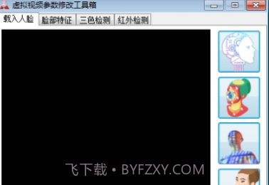 三色人脸动态识别截图2