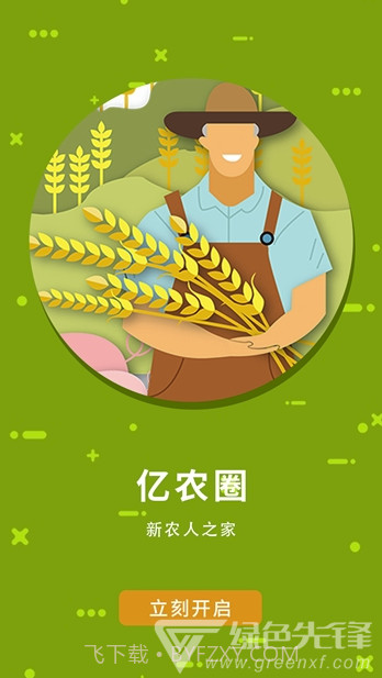 三农圈(农业服务中心)V1.0.1 截图1