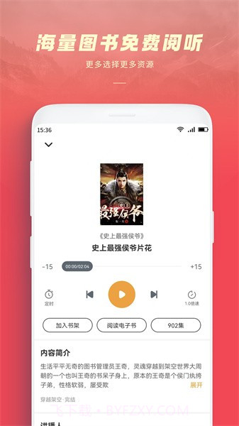 跨阅者有声小说截图4