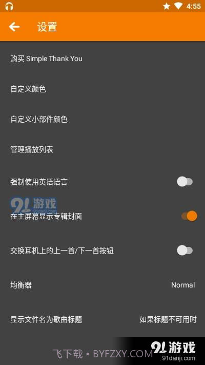 安卓简易音乐播放器截图3
