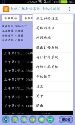 打铃系统手机端截图4
