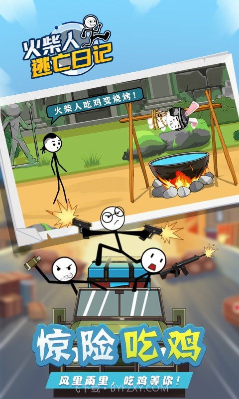 火柴人逃亡日记4截图4