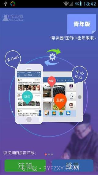 亲友圈-正式版截图1