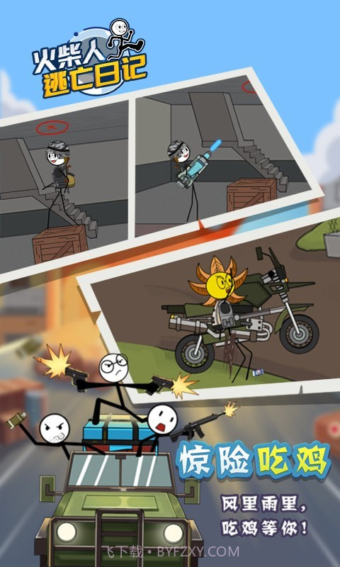 火柴人逃亡日记4截图1