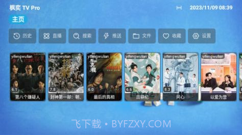 枫奕TVPro截图1 枫奕TVPro截图1