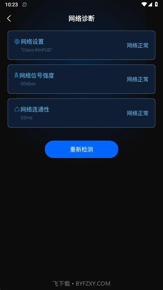 WiFi全能密码截图1