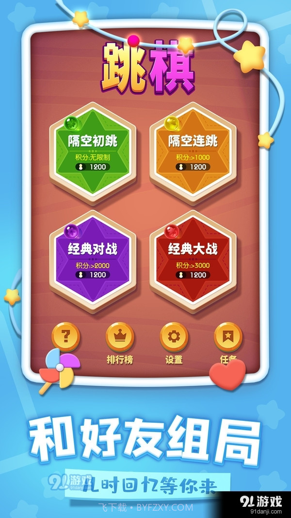 中国跳棋截图2 中国跳棋截图2