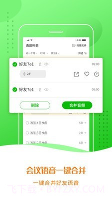 语音合成小助手截图1 语音合成小助手截图1