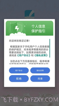 青涩记事本截图1