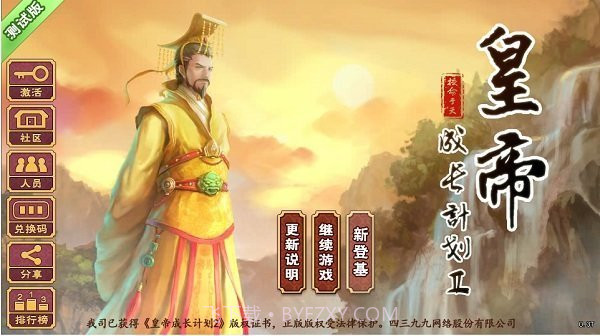 皇帝成长计划2内购截图3