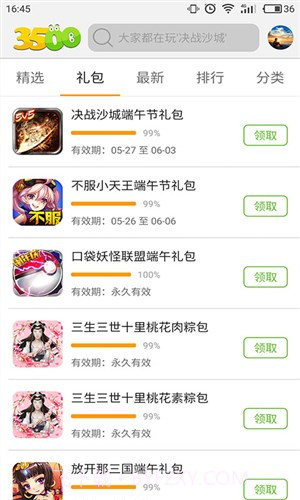 3500游戏盒截图2