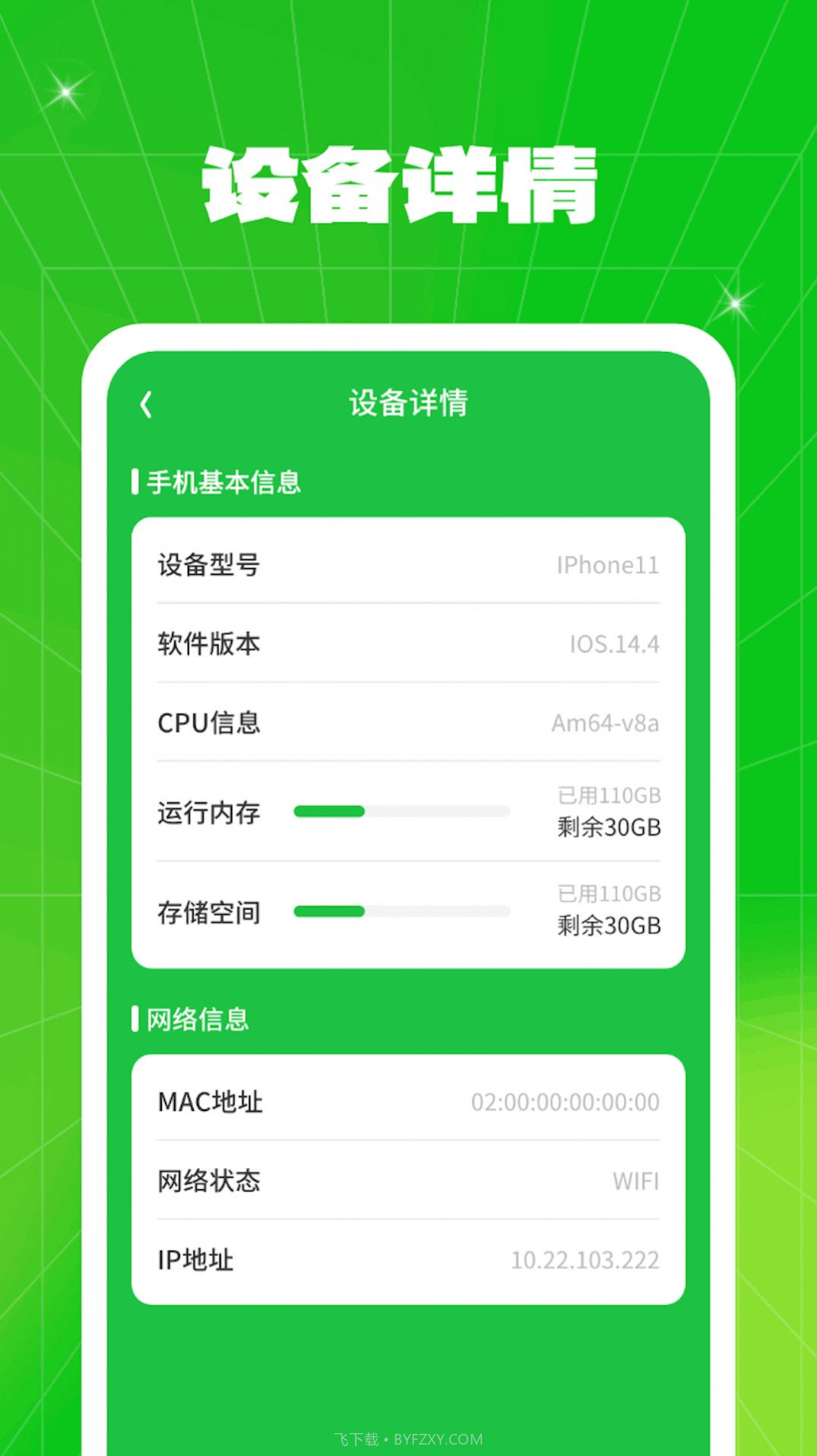 流量同享大师截图1