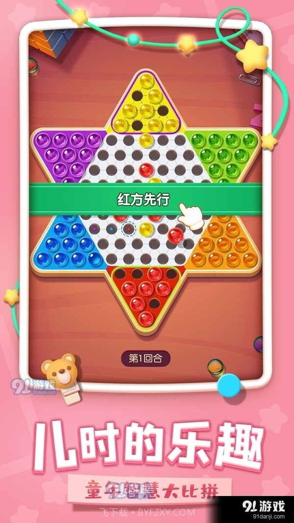 中国跳棋截图1 中国跳棋截图1