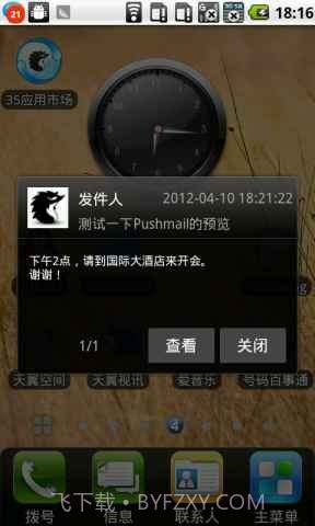 35Pushmail企业邮局截图3