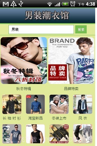 男装潮衣馆截图5