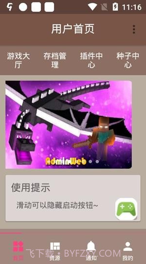 FMP助手v27X截图3