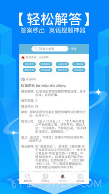 学霸作业搜题截图3